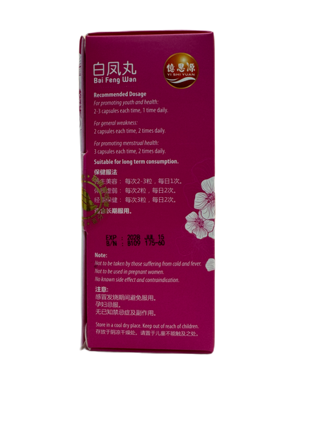 YSY Bai Feng Wan 60s 憶思源白凤丸