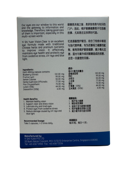 (Herbs Health) YSY Vision.Clear 60s 憶思源晶莹护眼宝