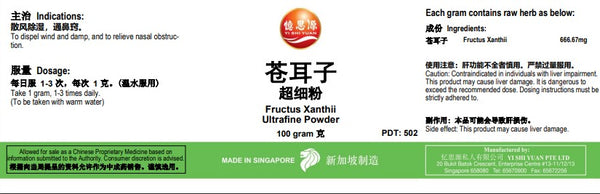 YSY Cang Er Zi (Fructus Xanthi) 100g 憶思源苍耳子