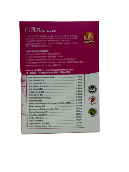 YSY Bai Feng Wan 60s 憶思源白凤丸