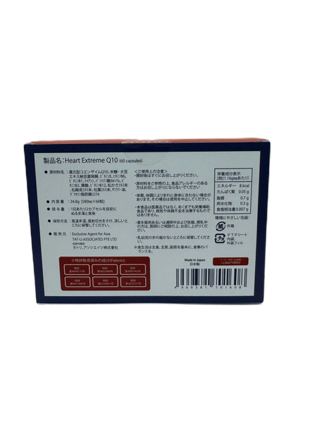 UBIQUINOL Q10 Heart Extreme Q10 還元型 60s