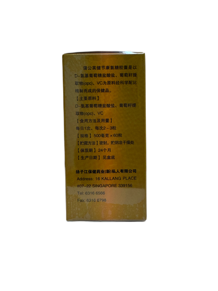 YZK Dandelion 蒲公英健节康氨糖 胶囊 60s