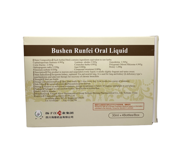 (Herbs Health) YZK Bushen Runfei Oral Liquid 4s 蒲公英补肾润肺口服液